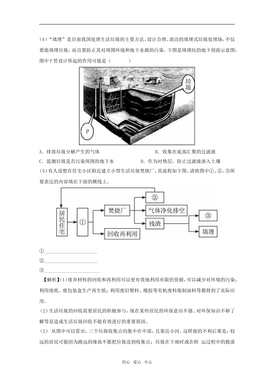 高中地理：第四章第三节《国体废弃物污染及其防治》教案湘教版选修6_第3页