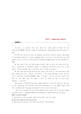高中英语 Unit 3 Amazing people Period One Welcome to the unit  Reading讲义 牛津译林必修2-人教版高一必修2英语教案