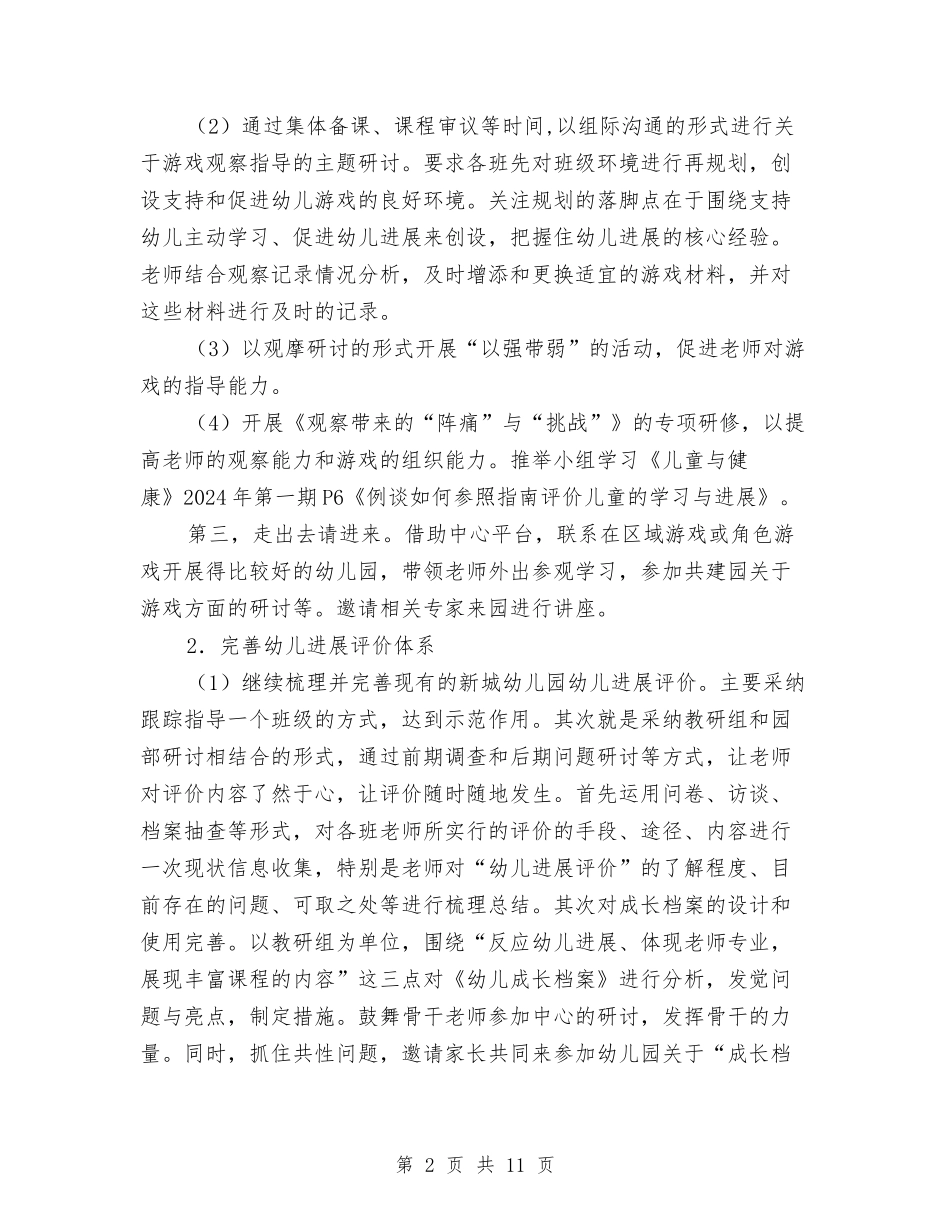 2024-2024幼儿园教研组工作计划与2024-2024幼儿教师年度个人思想总结汇编_第2页