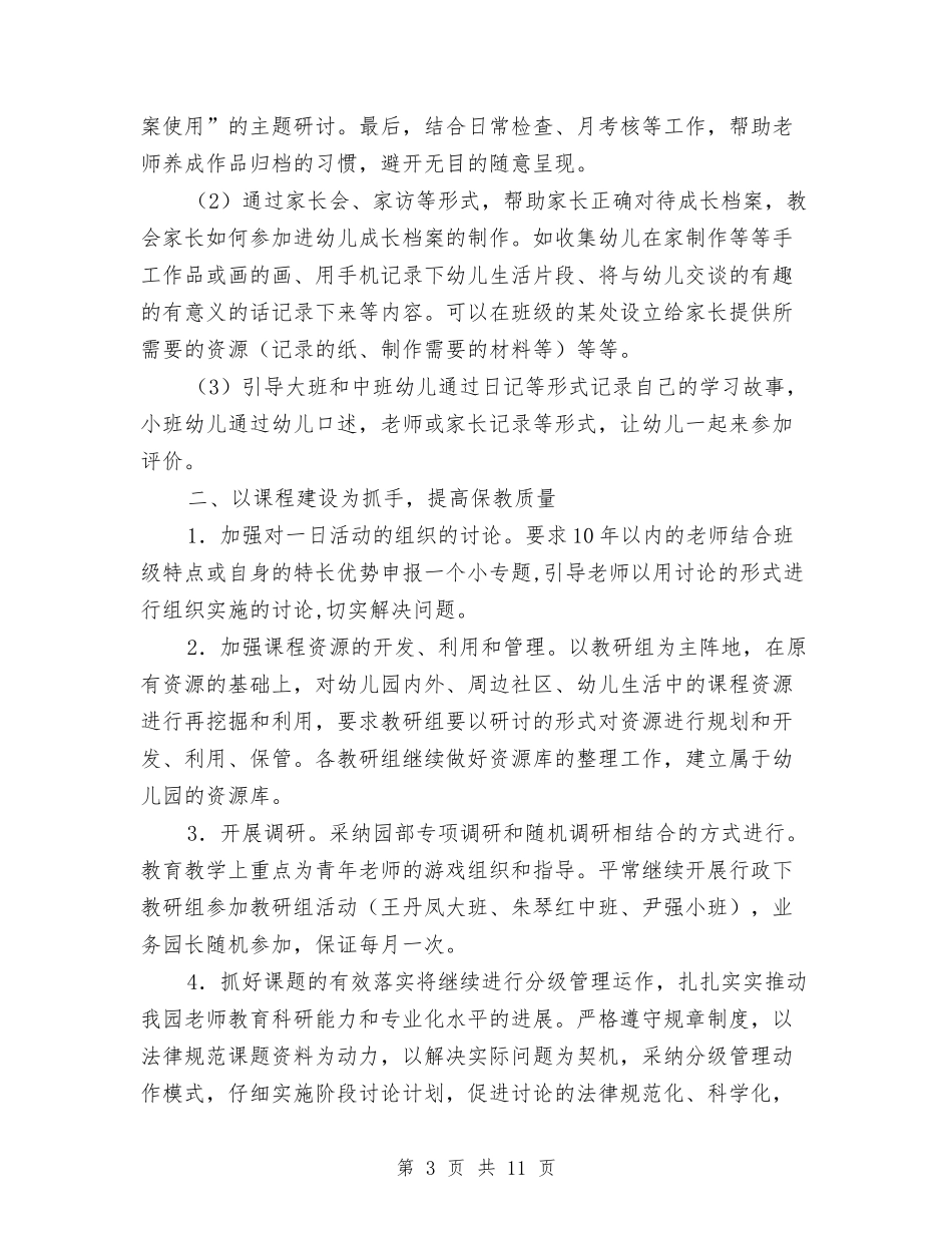 2024-2024幼儿园教研组工作计划与2024-2024幼儿教师年度个人思想总结汇编_第3页