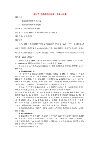 高中生物 4.3遗传密码的破译 教案 新人教版必修2