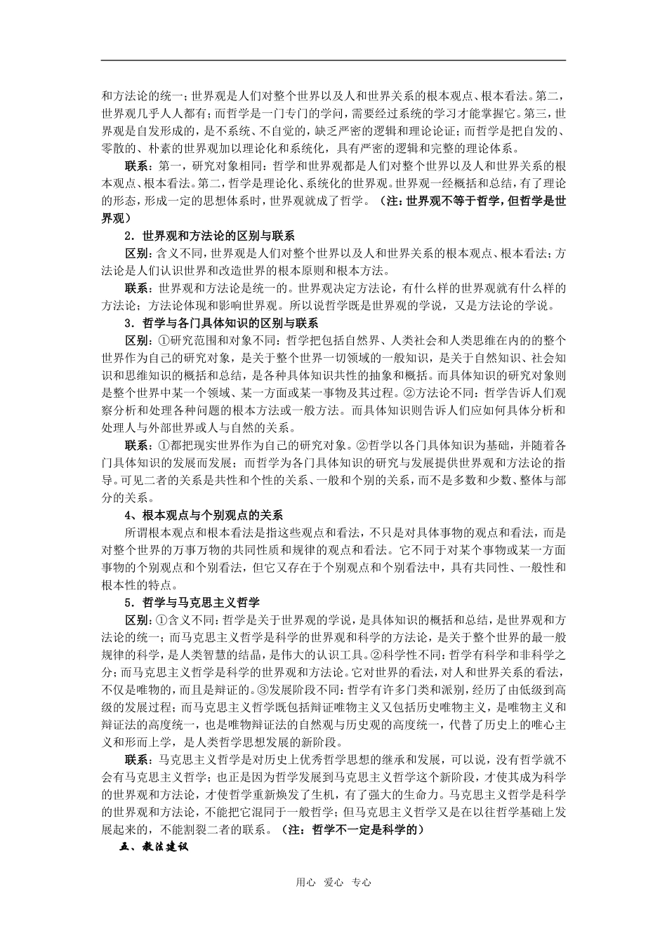 高二政治高二《哲学常识》前言_第2页
