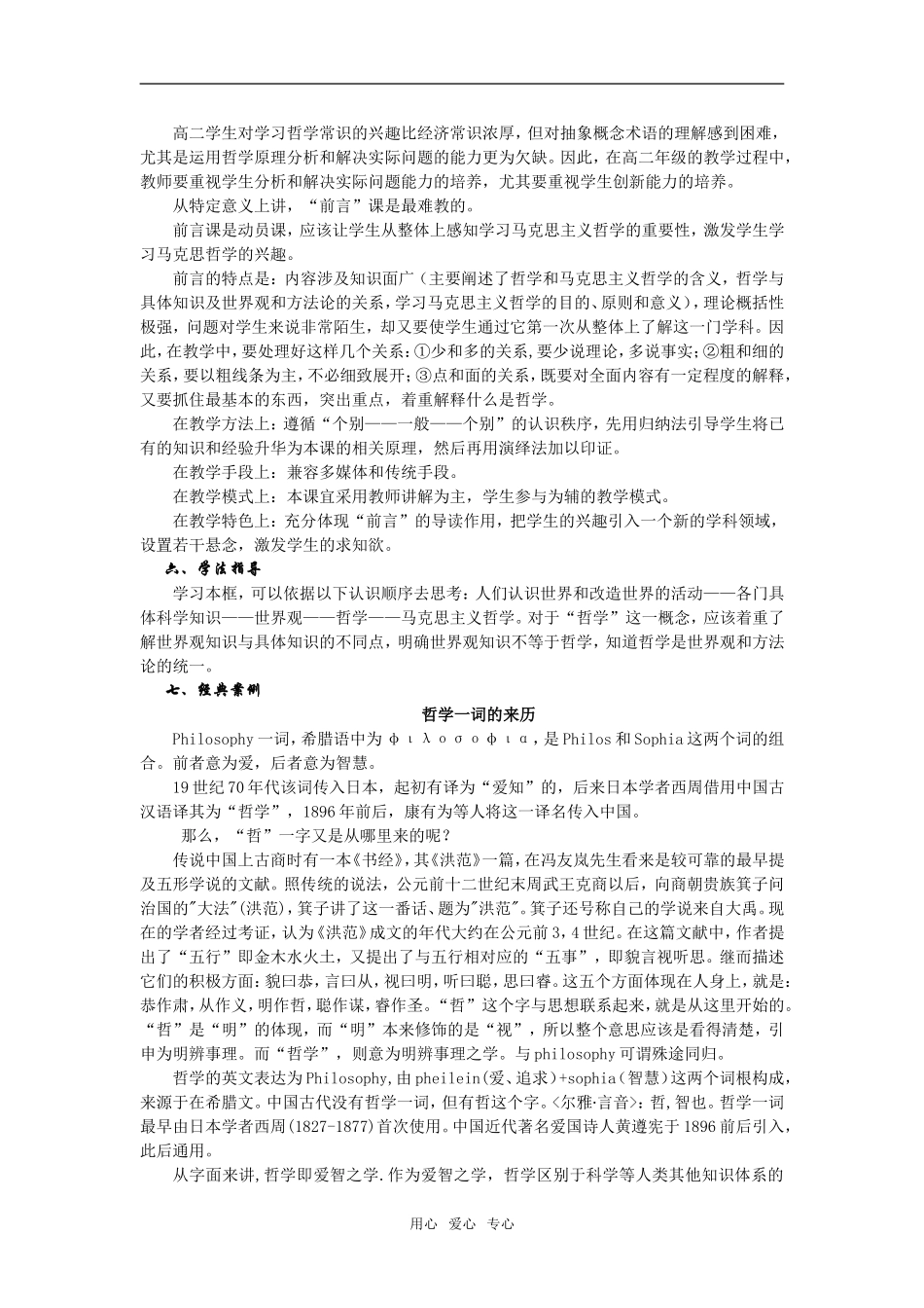高二政治高二《哲学常识》前言_第3页