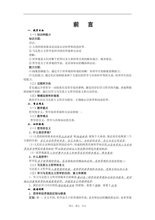 高二政治高二《哲学常识》前言