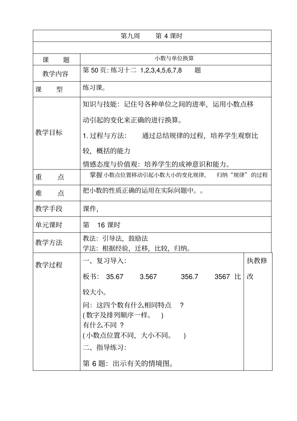 小数与单位换算_第1页