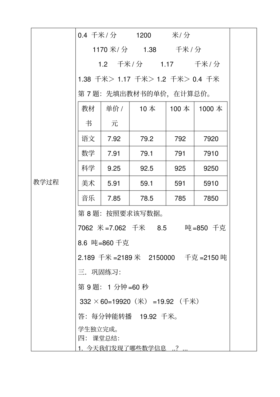小数与单位换算_第2页