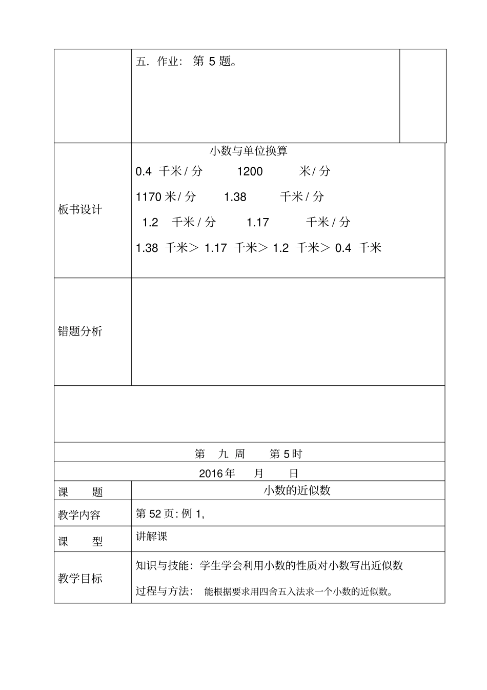 小数与单位换算_第3页