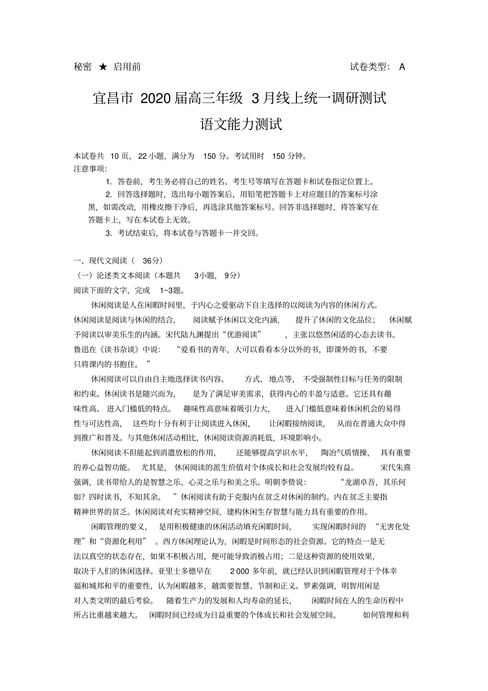 宜昌市2020届高三年级三月调考语文试题_第1页
