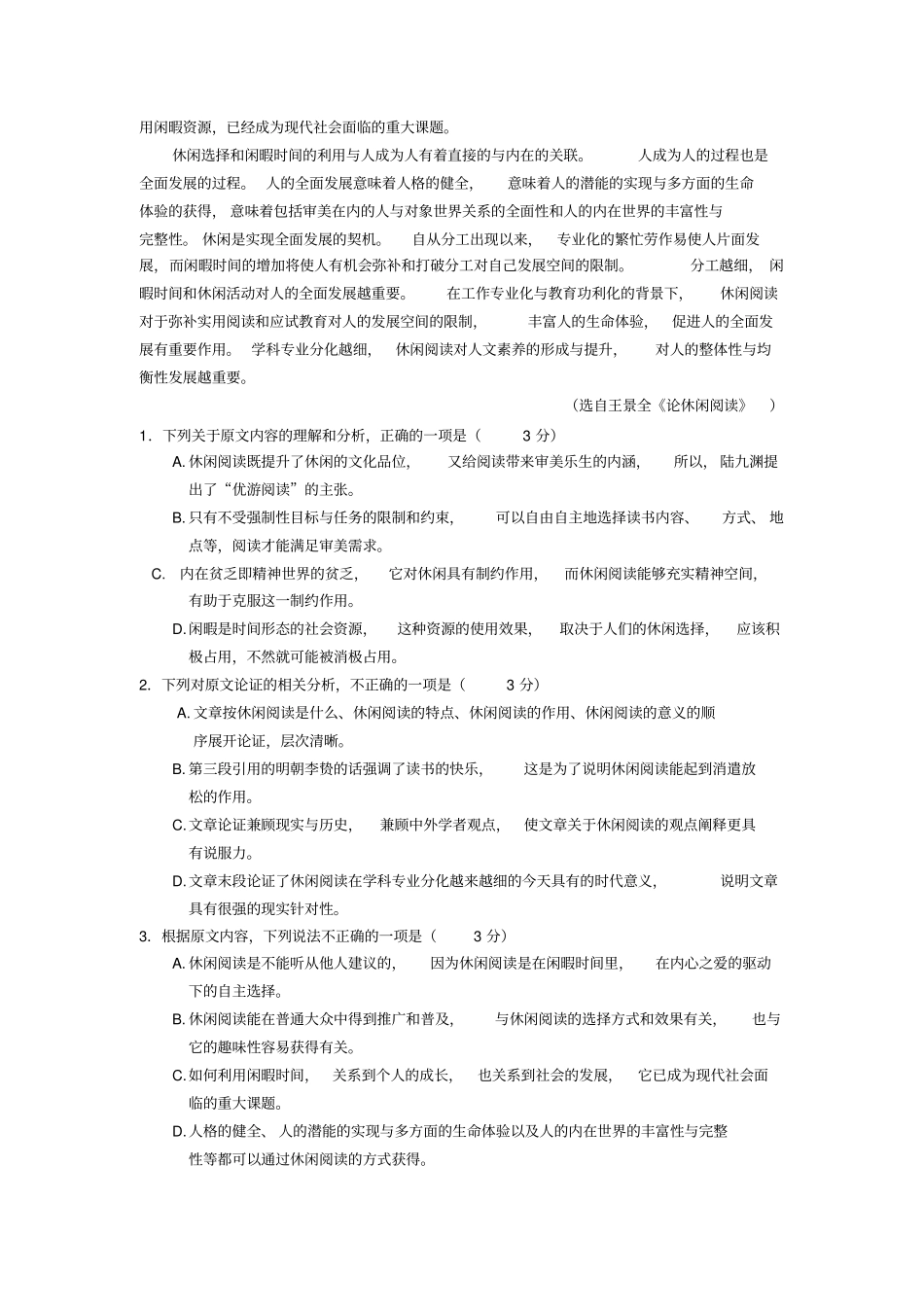 宜昌市2020届高三年级三月调考语文试题_第2页