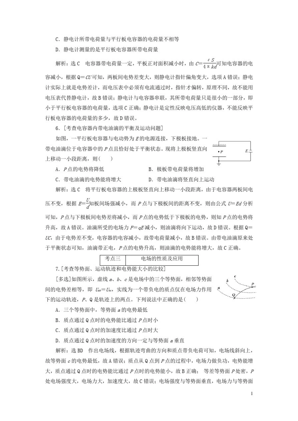 (江苏专用)2021高考物理二轮复习第一部分专题三电场与磁场第一讲电场的基本性质——课前自_第3页