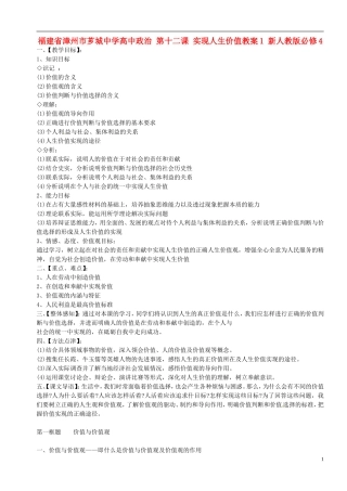 福建省漳州市芗城中学高中政治 第十二课 实现人生价值教案2 新人教版必修4
