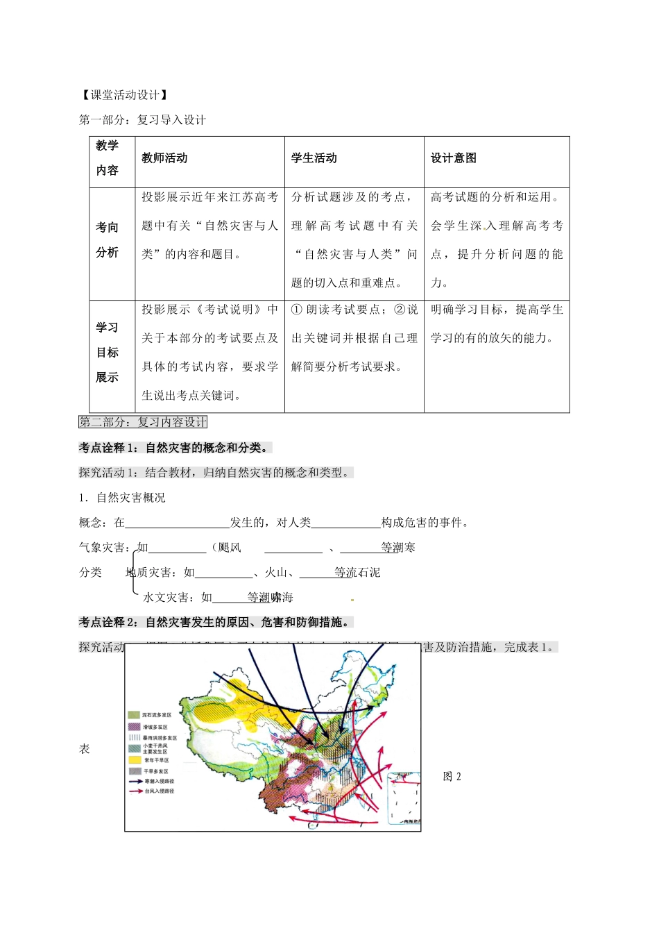 高考地理一轮复习 自然资源与灾害对人类活动的影响（第2课时）教案-人教版高三全册地理教案_第2页