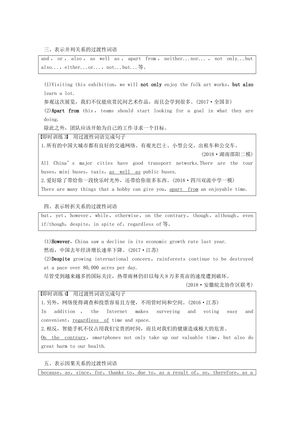 （江苏专用）高考英语新增分大一轮复习 渐进写作全辑 Step Two 第10讲 字顺意畅的衔接过渡讲义 牛津译林版-牛津版高三全册英语教案_第2页