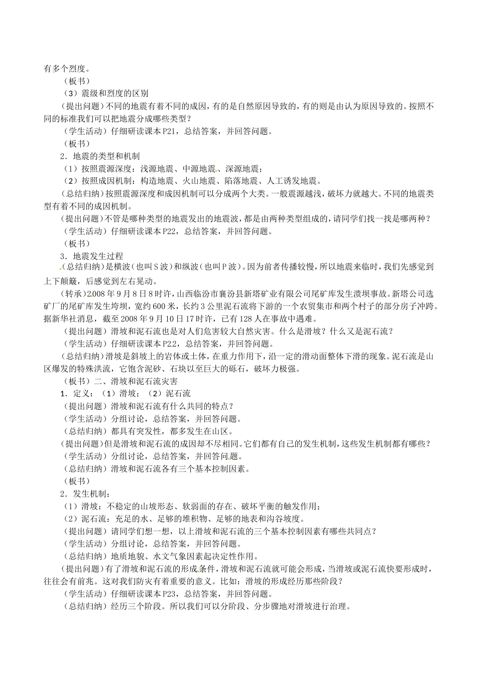 高中地理：21《地质灾害》教案（2）鲁教版选修5_第2页