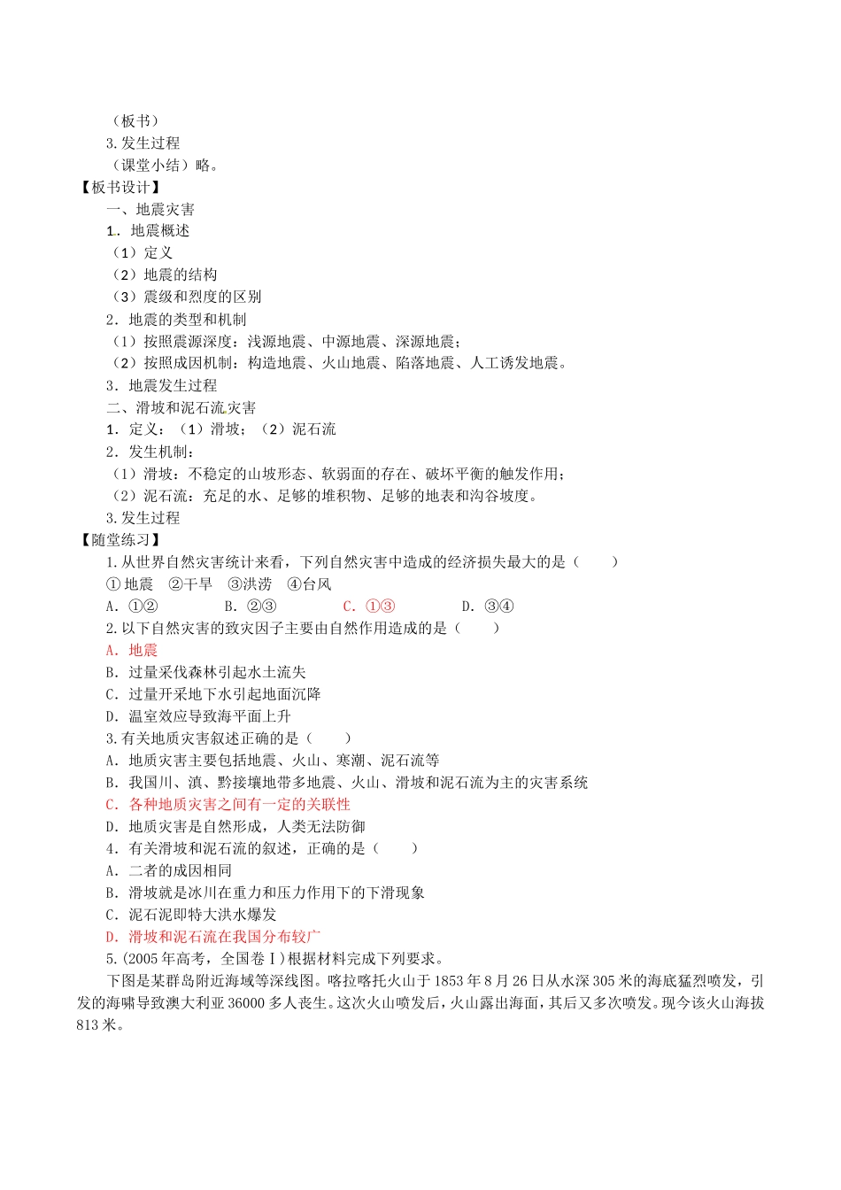 高中地理：21《地质灾害》教案（2）鲁教版选修5_第3页