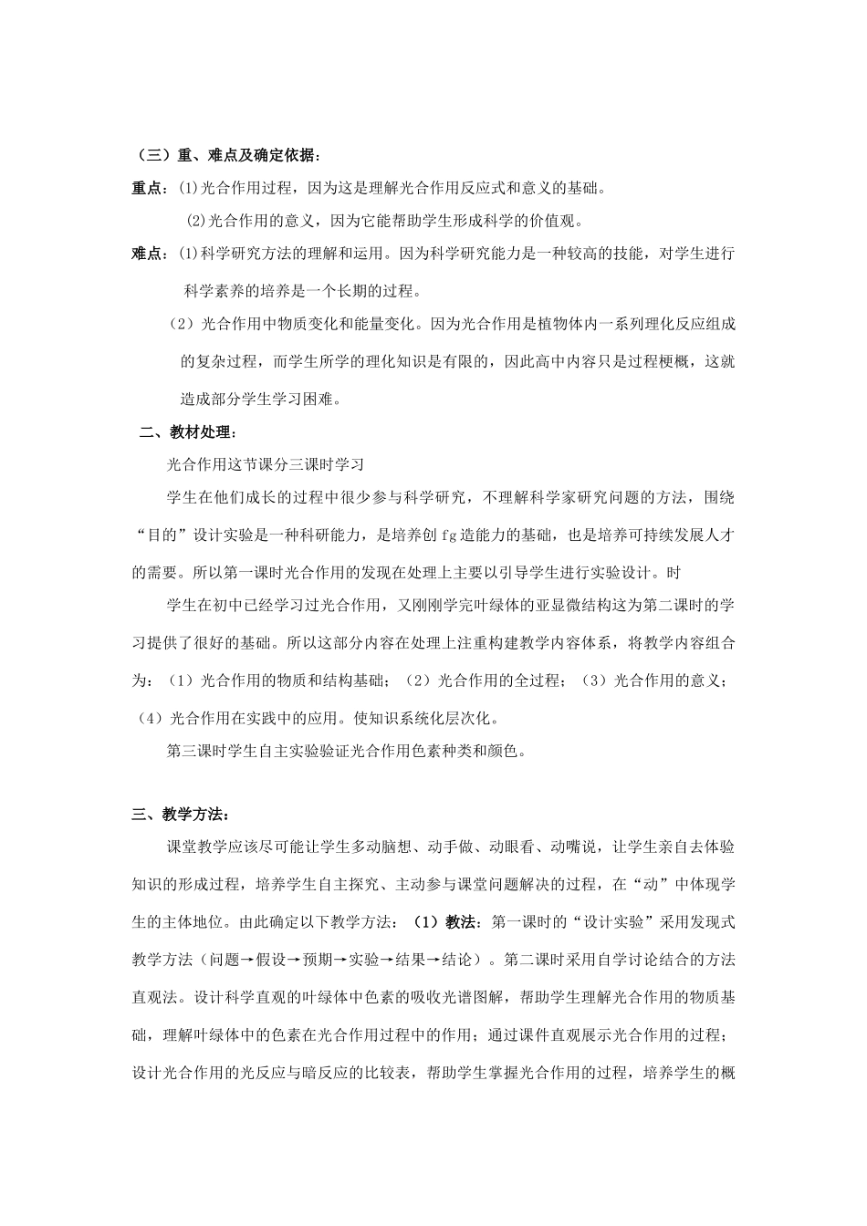高中生物《光合作用》教案8 苏教版必修1_第2页
