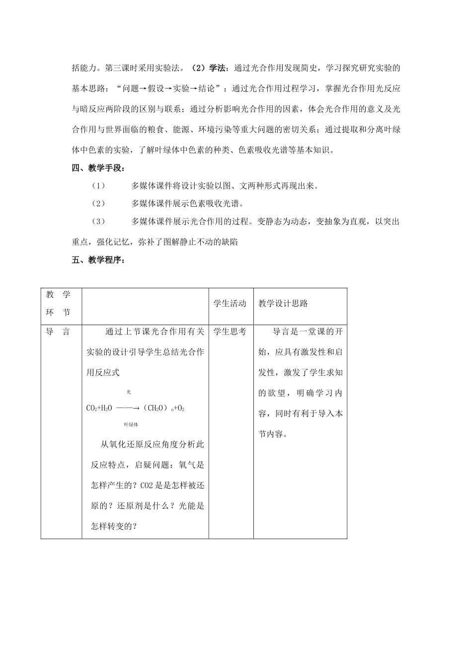 高中生物《光合作用》教案8 苏教版必修1_第3页