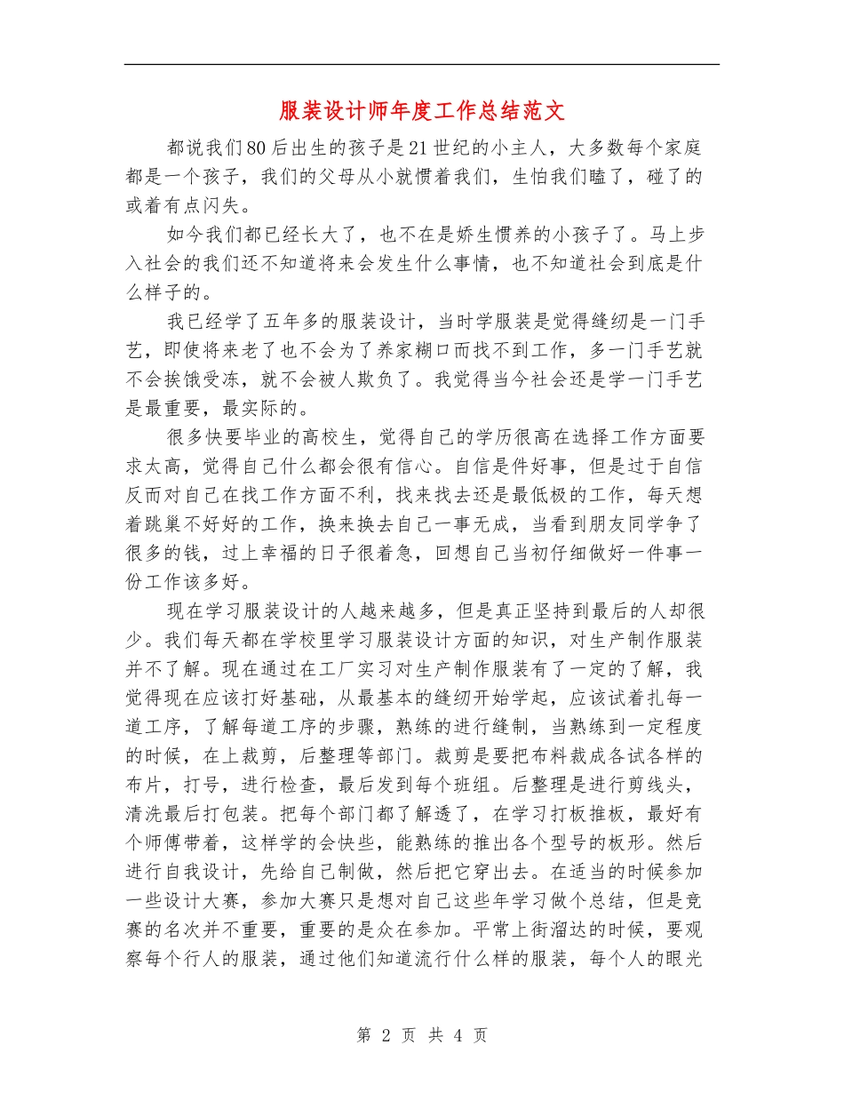 服装设计师年度工作总结范文_第2页