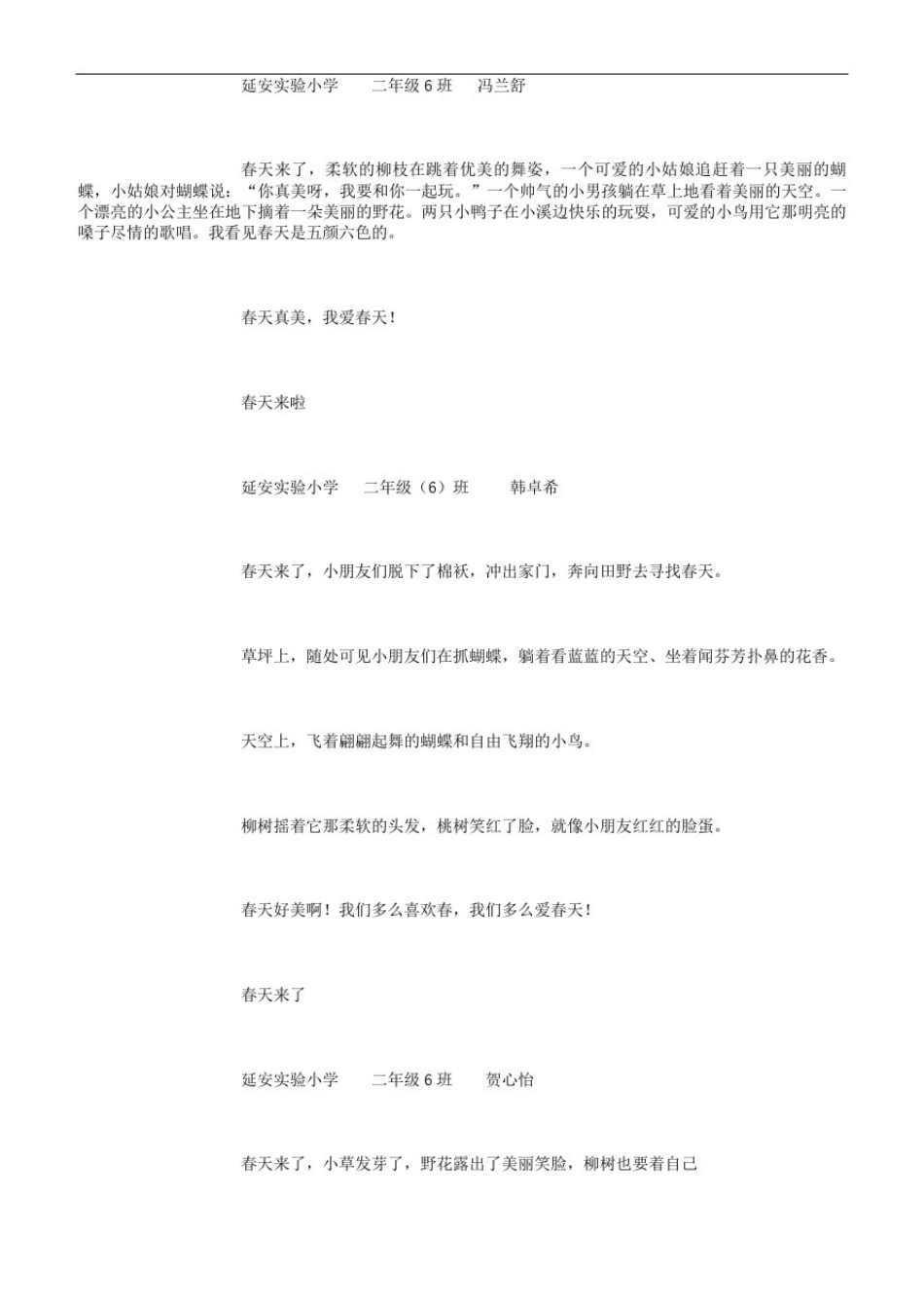 小学生优秀作文经典写景篇(34篇)_第3页