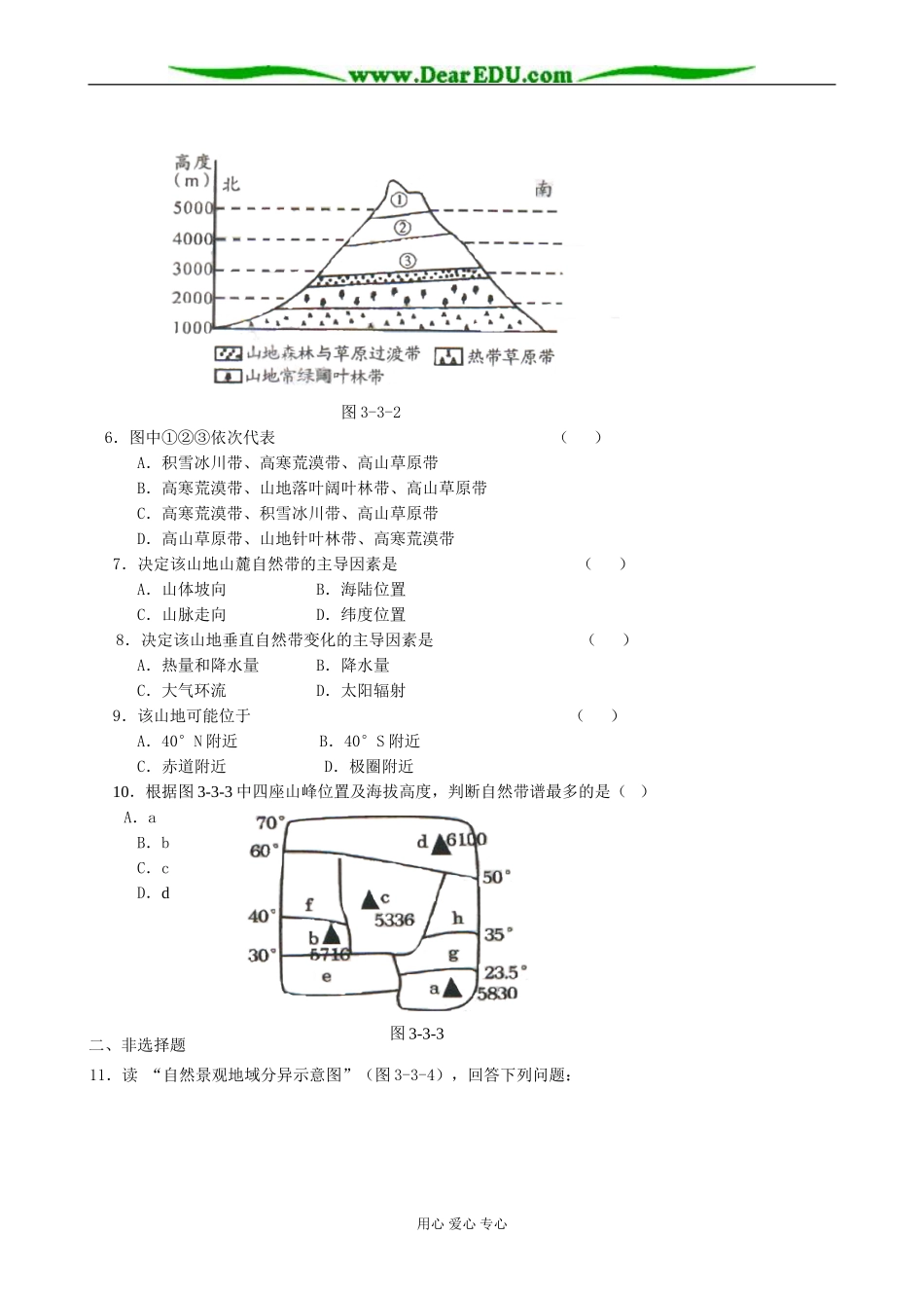 高中地理第三节 自然地理环境的差异性教案(1)湘教版 必修1_第2页