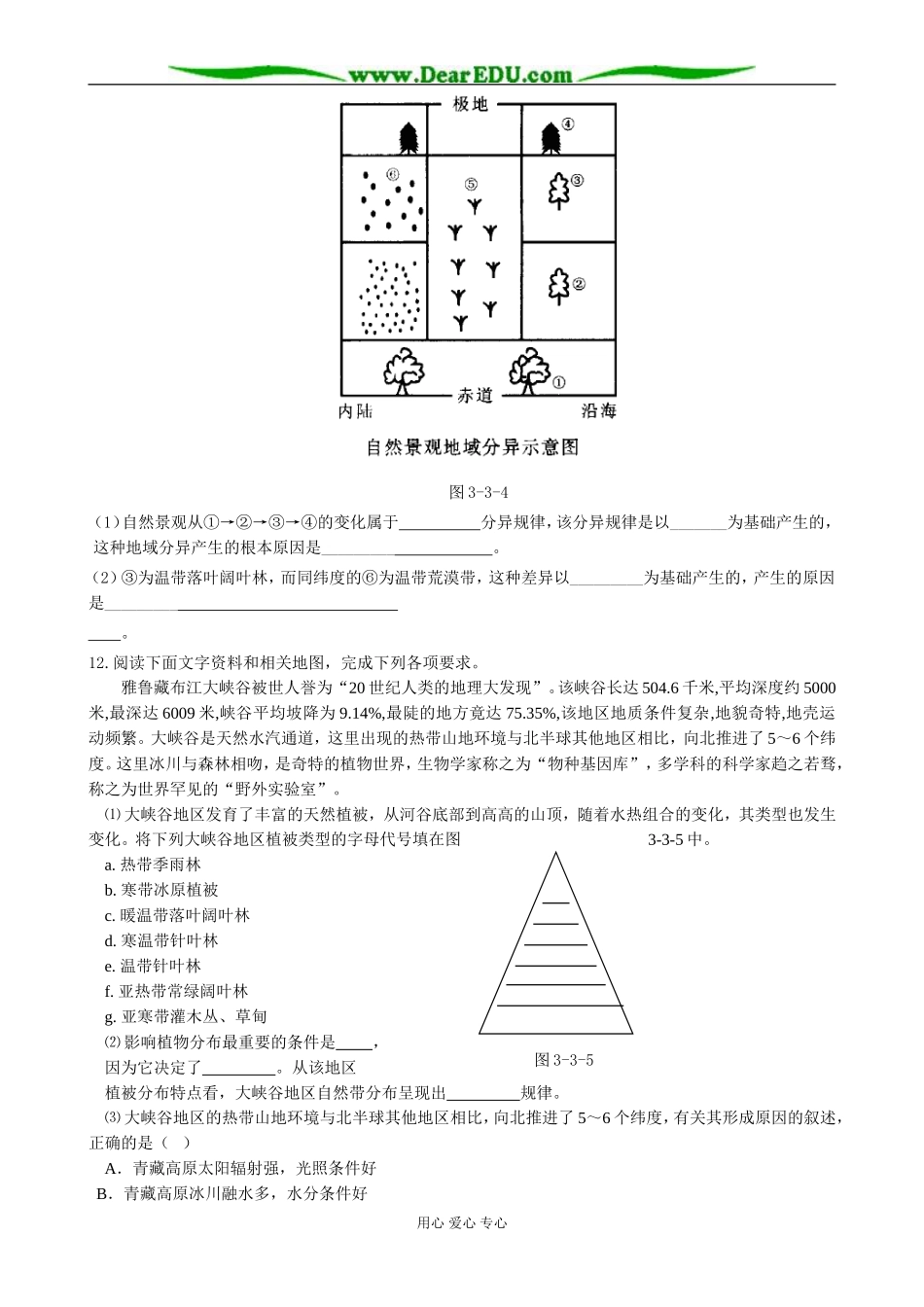 高中地理第三节 自然地理环境的差异性教案(1)湘教版 必修1_第3页