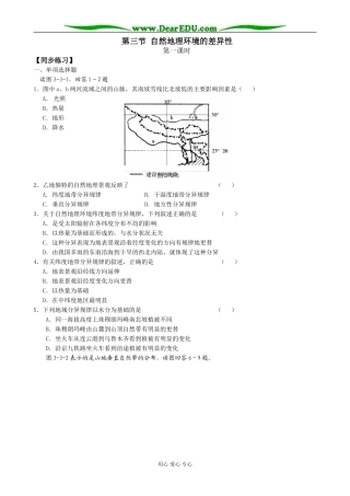 高中地理第三节 自然地理环境的差异性教案(1)湘教版 必修1