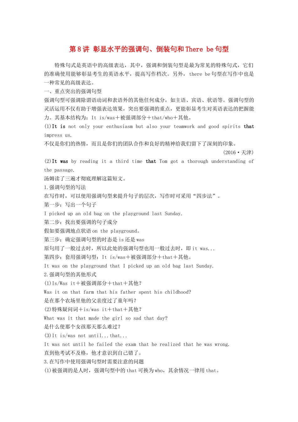 （江苏专用）高考英语新增分大一轮复习 渐进写作全辑 Step One 第8讲 彰显水平的强调句、倒装句和There be句型讲义 牛津译林版-牛津版高三全册英语教案_第1页