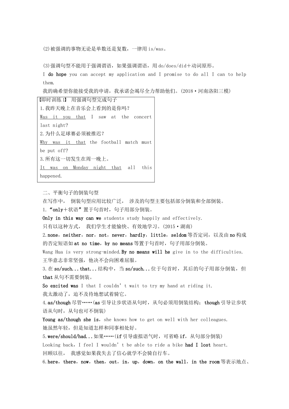 （江苏专用）高考英语新增分大一轮复习 渐进写作全辑 Step One 第8讲 彰显水平的强调句、倒装句和There be句型讲义 牛津译林版-牛津版高三全册英语教案_第2页