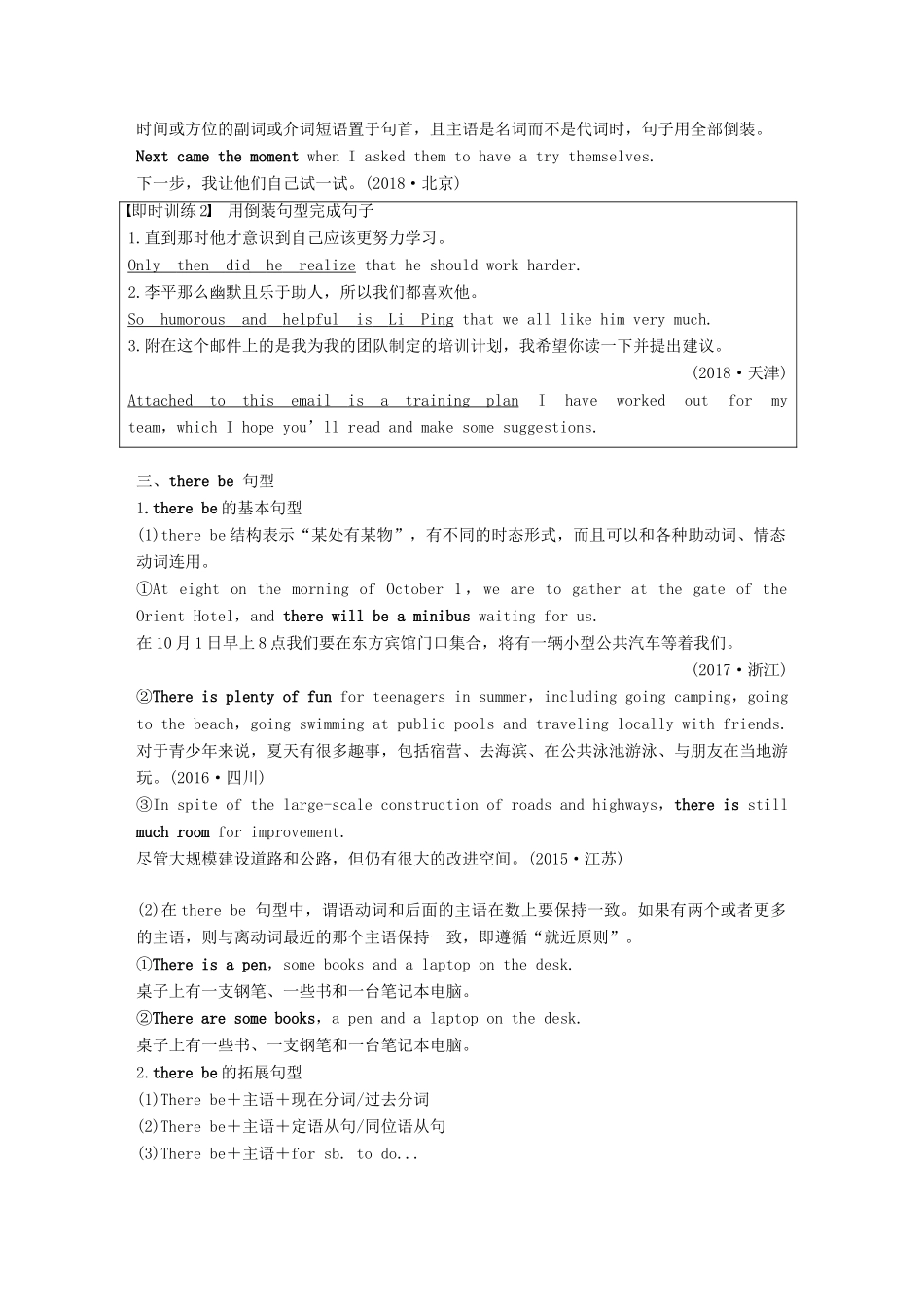 （江苏专用）高考英语新增分大一轮复习 渐进写作全辑 Step One 第8讲 彰显水平的强调句、倒装句和There be句型讲义 牛津译林版-牛津版高三全册英语教案_第3页