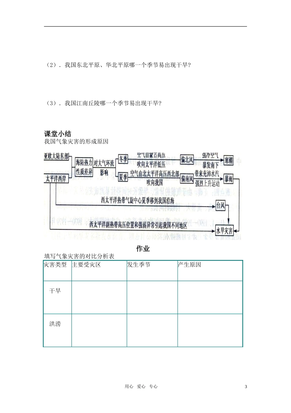 高中地理 第2章第2节 中国的气象灾害教案 湘教版选修5_第3页