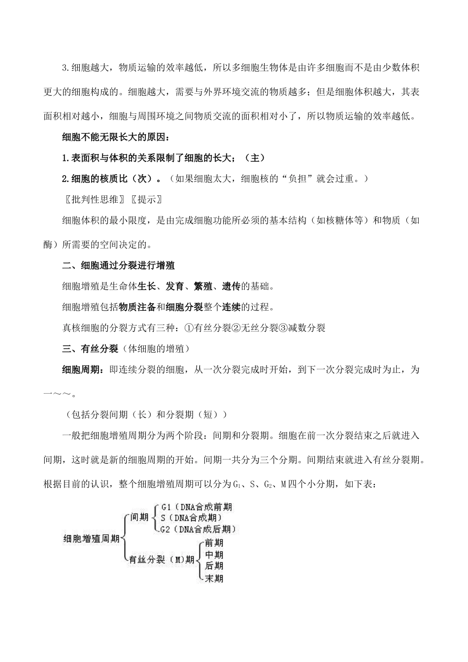 高中生物细胞的增殖人教版必修一_第2页