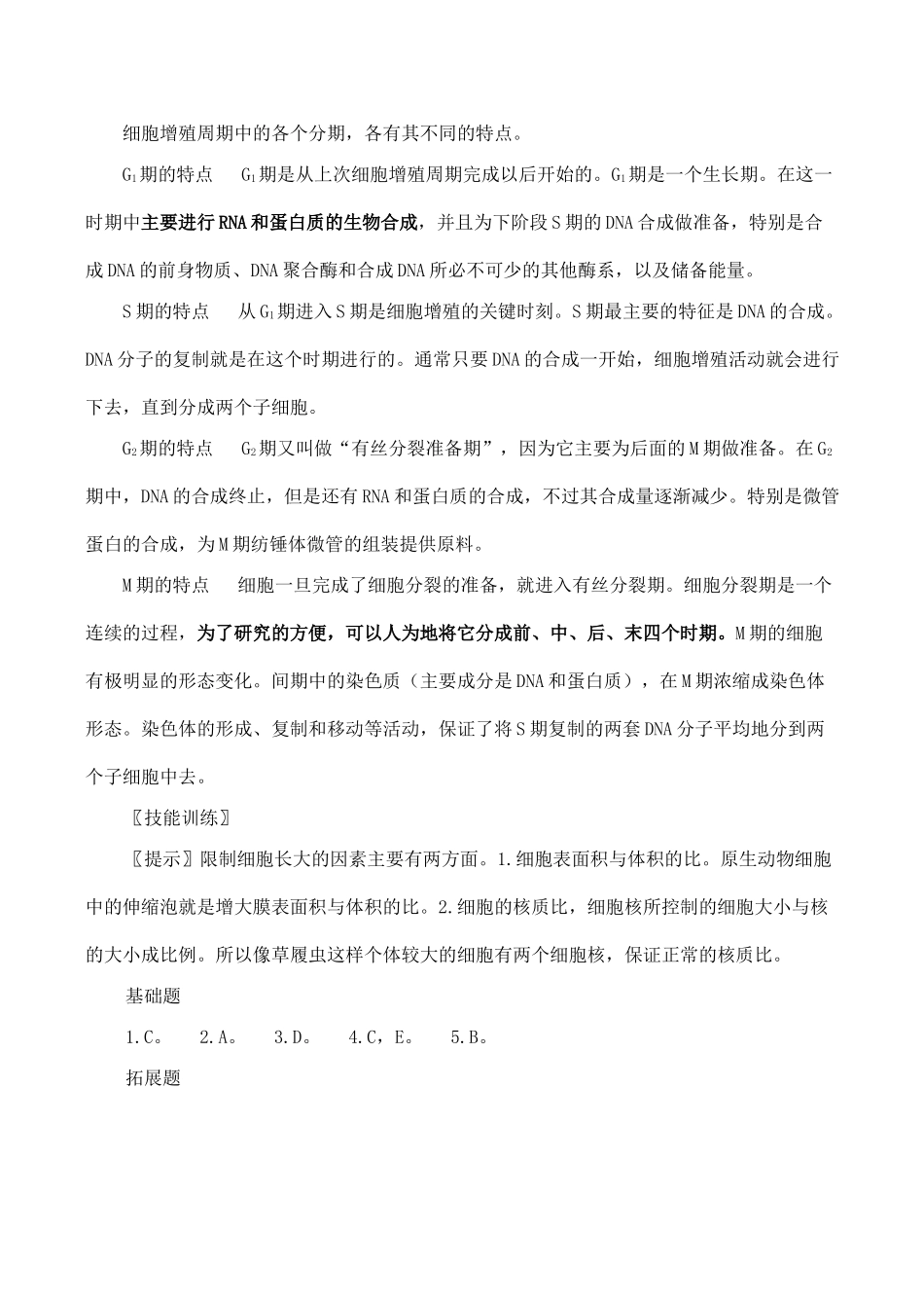 高中生物细胞的增殖人教版必修一_第3页