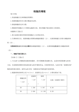 高中生物细胞的增殖人教版必修一