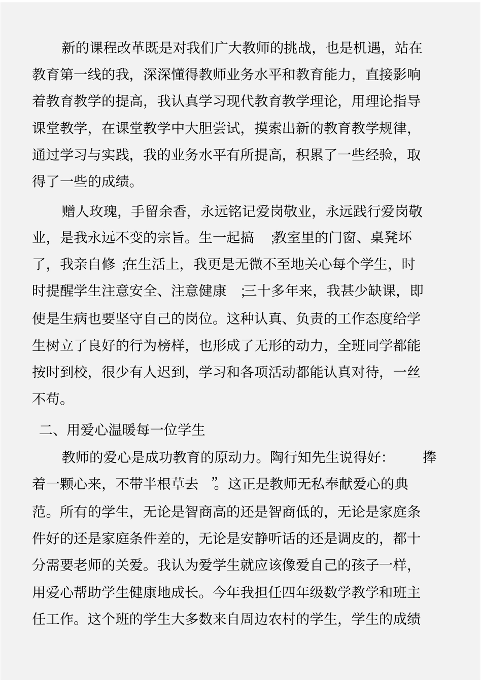 (事迹材料)优秀班主任模范的事迹材料_第2页