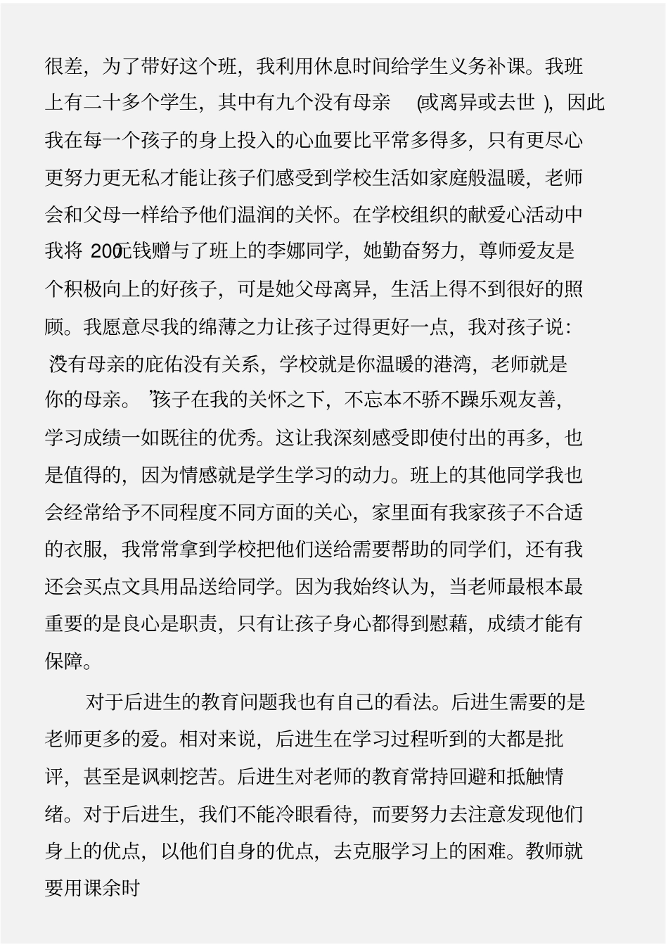 (事迹材料)优秀班主任模范的事迹材料_第3页