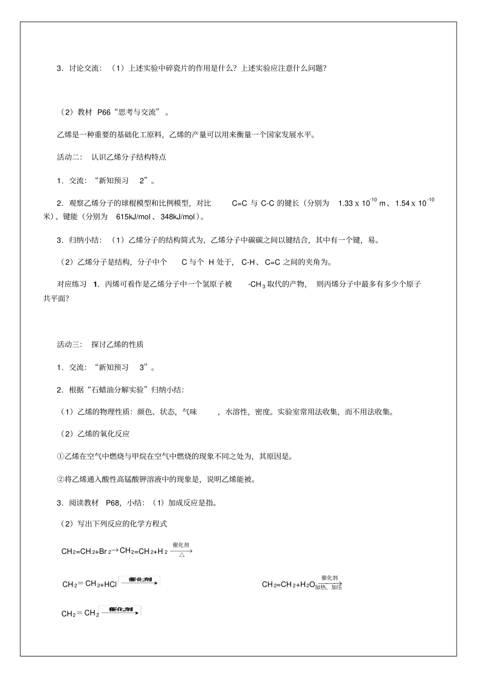 必修二第三章第二节《来自石油和煤的两种基本化工原料》导学案最全版_第2页
