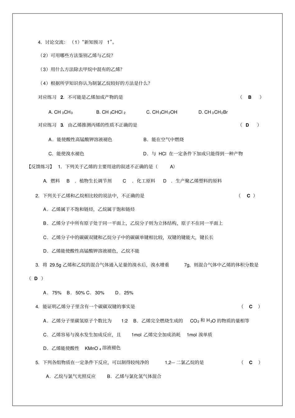 必修二第三章第二节《来自石油和煤的两种基本化工原料》导学案最全版_第3页