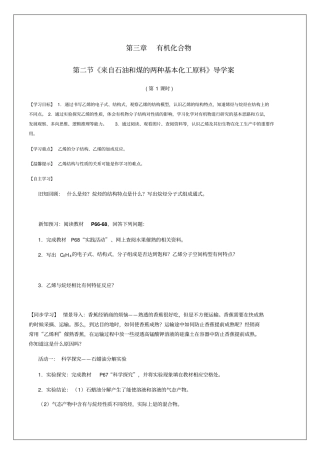 必修二第三章第二节《来自石油和煤的两种基本化工原料》导学案最全版