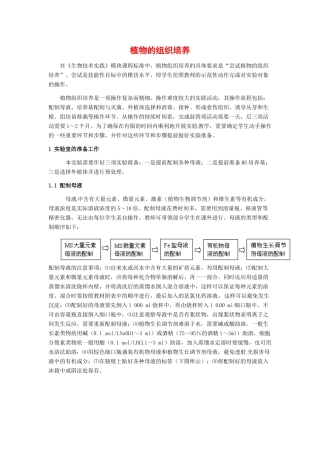 高中生物： 第5章 植物的组织培养（教案）中图版选修1