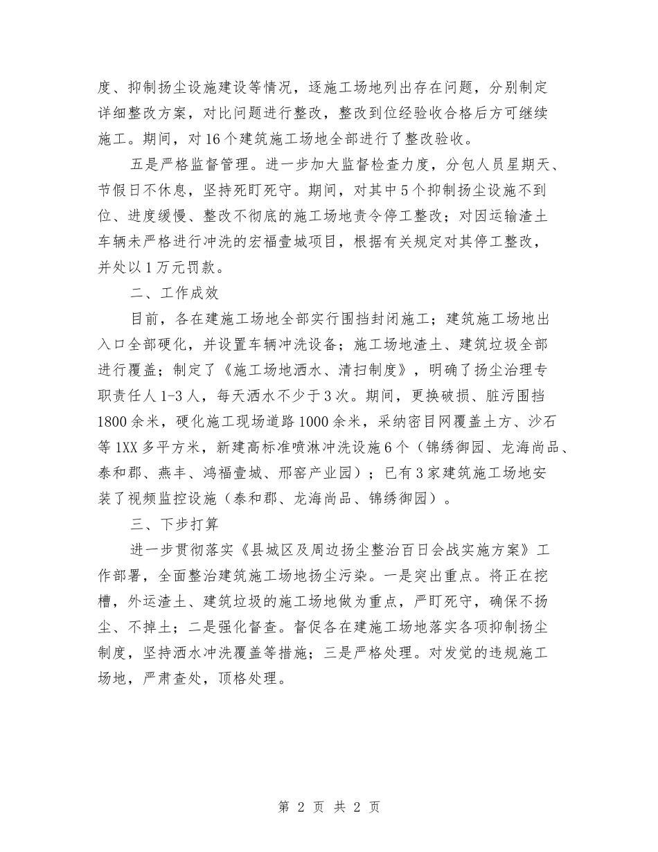 建筑工地扬尘治理情况汇报_第2页