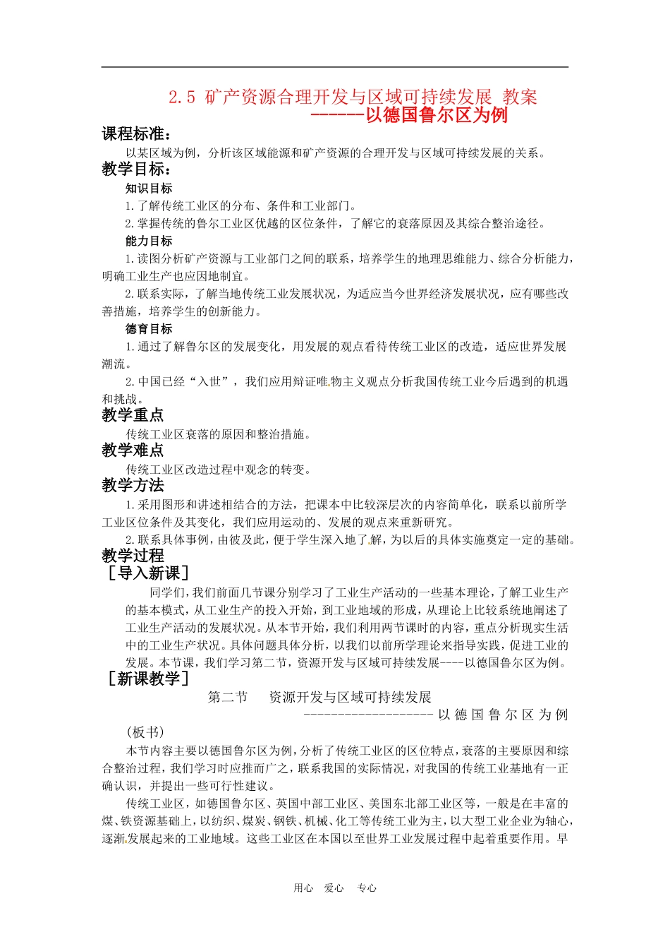 高中地理：第二单元：25《矿产资源合理开发与区域可持续发展》教案湘教版必修3_第1页