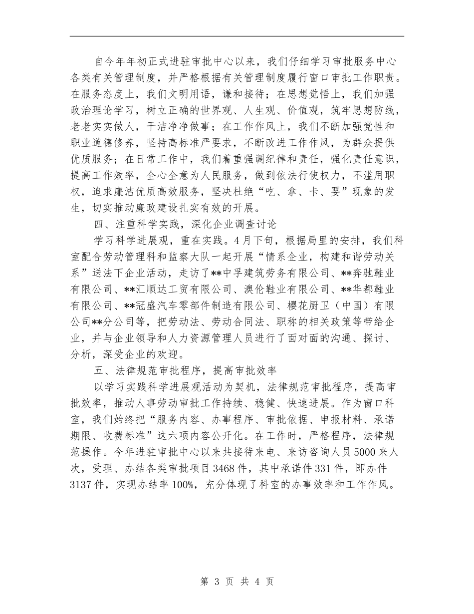 2024年行政审批科工作总结范文与明年工作思路【最新版】_第3页