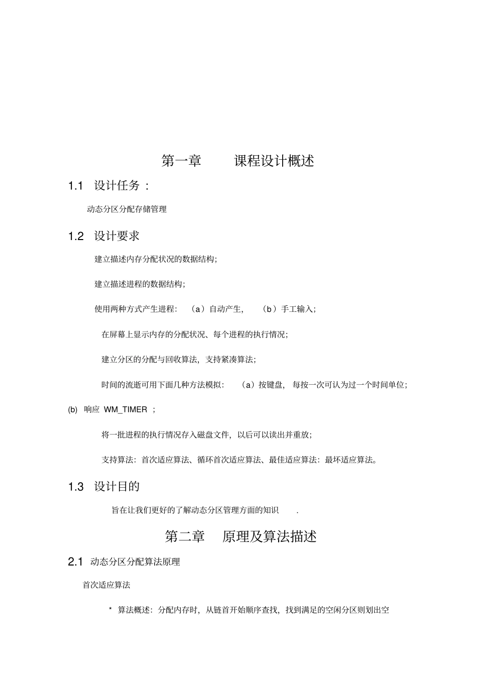 操作系统课程设计-动态分区分配存储管理_第2页