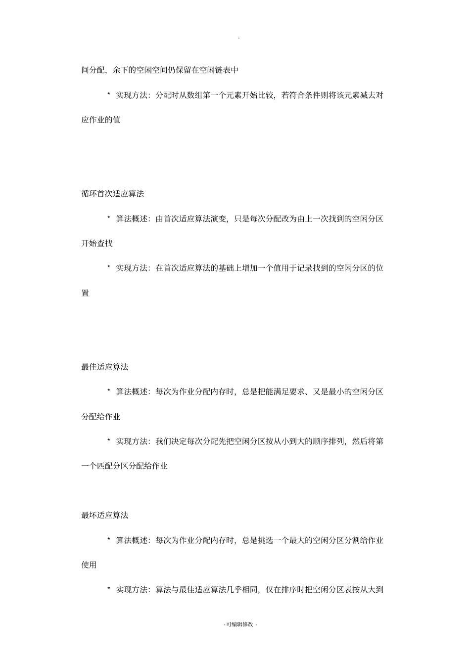 操作系统课程设计-动态分区分配存储管理_第3页