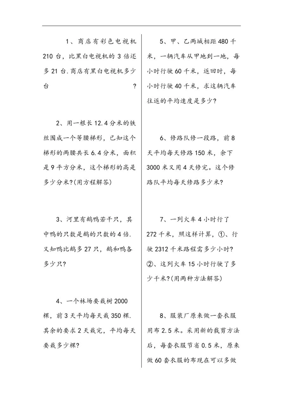 五年级上册数学应用题大全及答案_第2页