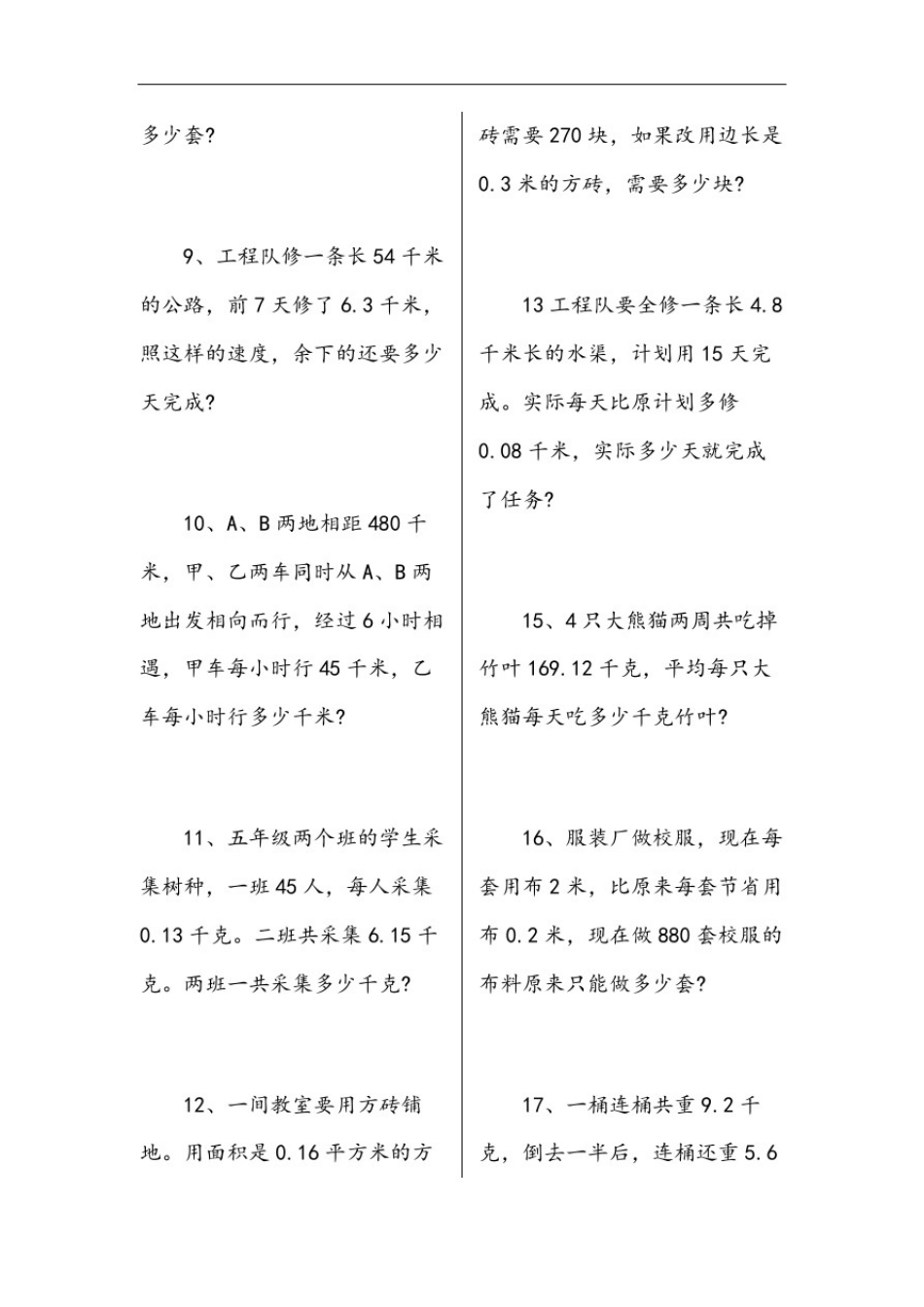 五年级上册数学应用题大全及答案_第3页