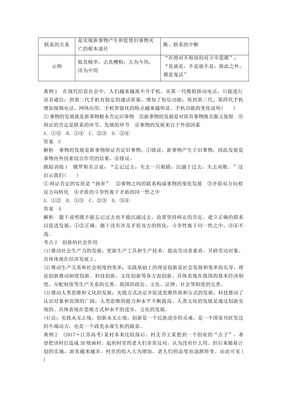 （江苏专版）高考政治一轮复习 第十四单元 思想方法与创新意识 第38课 创新意识与社会进步讲义 新人教版必修4-新人教版高三必修4政治教案_第2页