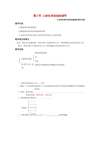 高中生物： 22 人体生命活动的调节（教案）苏教版必修3