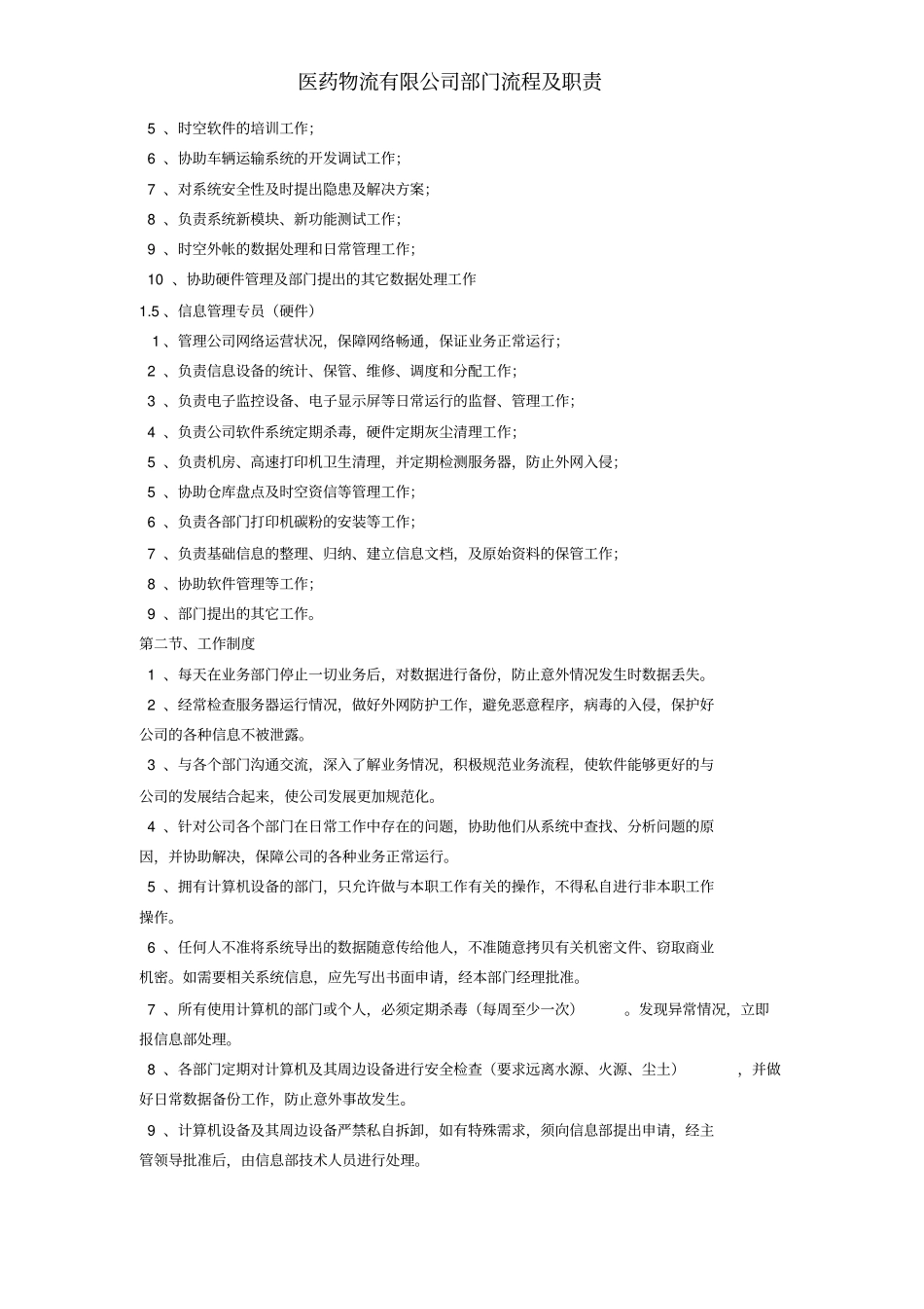 医药物流有限公司部门流程及职责_第2页