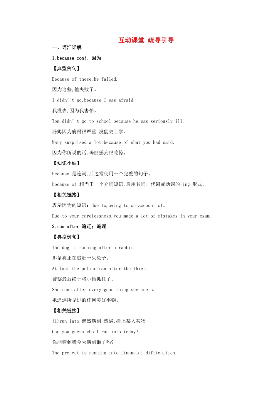 高中英语 Unit 2 Heroes 疏导引导 北师大版 必修1_第1页